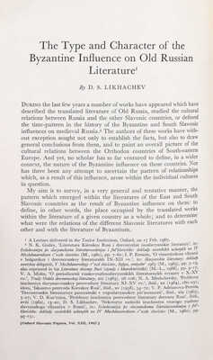 [Лихачев Д.С., автограф]. [Отрывок из Оксфордских славянских документов]. Extract from Oxford slavonic papers. Vol. XIII. Oxford, 1967.